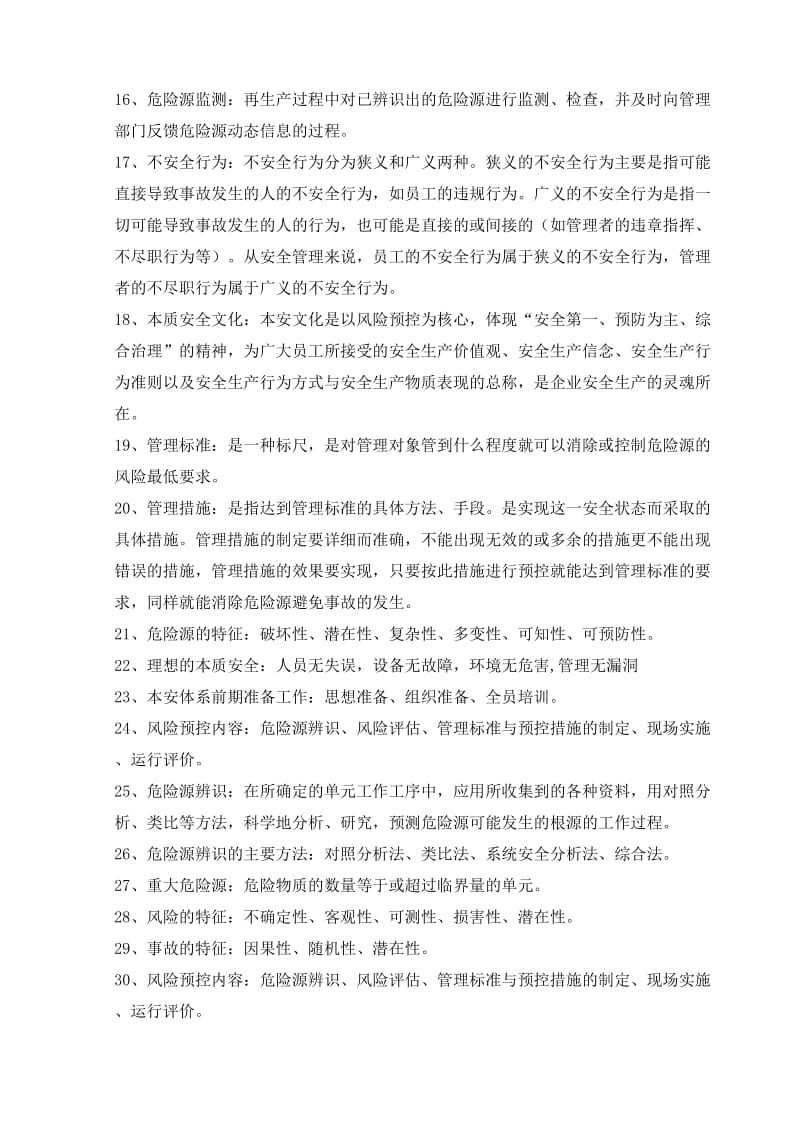 安全知识竞答复习题.doc_第2页