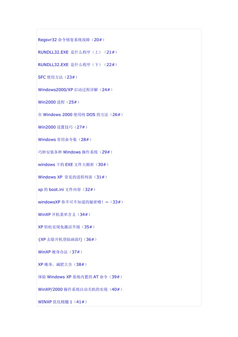 电脑百科全书-217个电脑知识和实用问题解决集锦更新完毕.doc_第2页