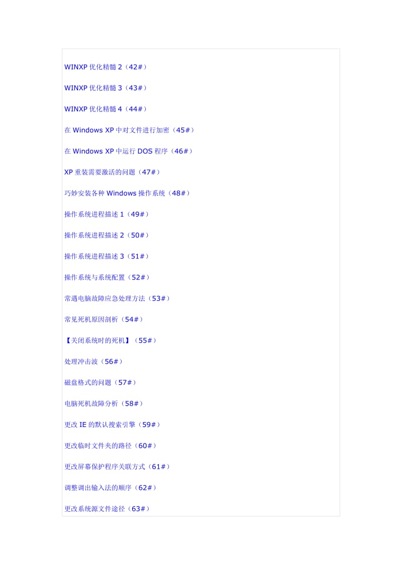 电脑百科全书-217个电脑知识和实用问题解决集锦更新完毕.doc_第3页