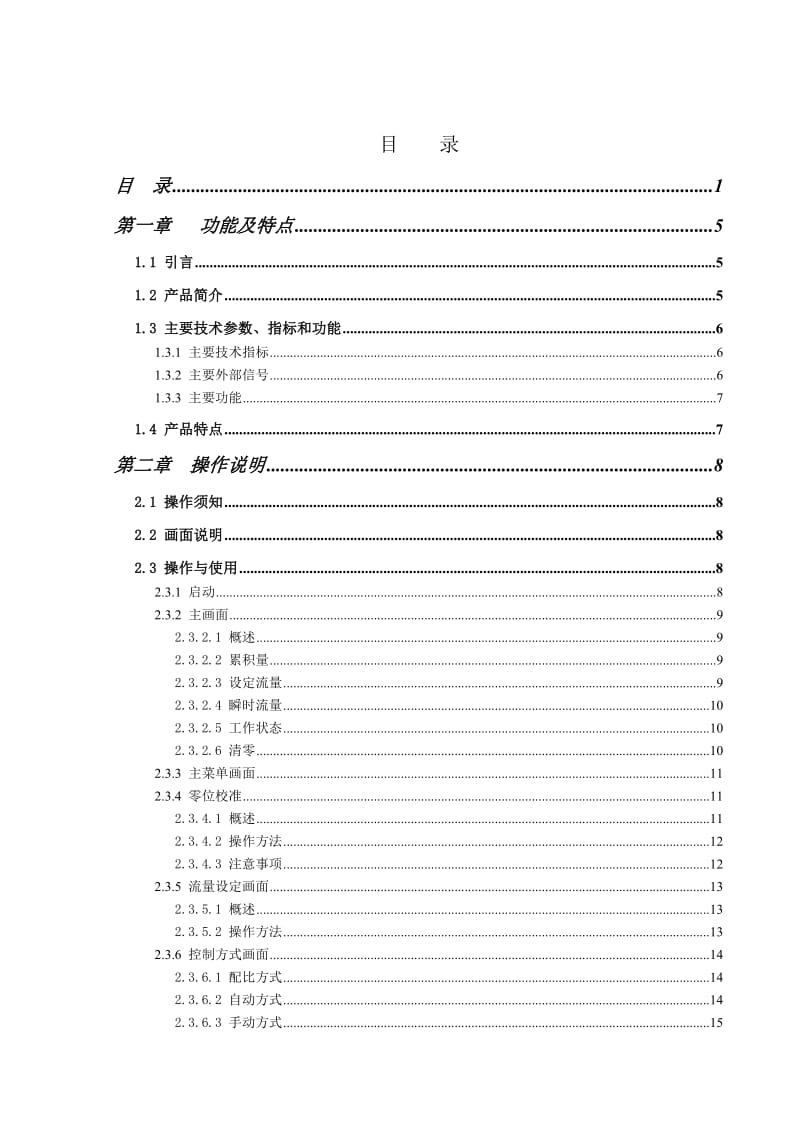 电子皮带秤使用说明书(杠杠式).doc_第2页