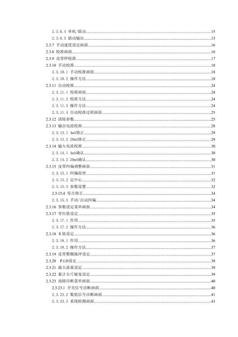 电子皮带秤使用说明书(杠杠式).doc_第3页