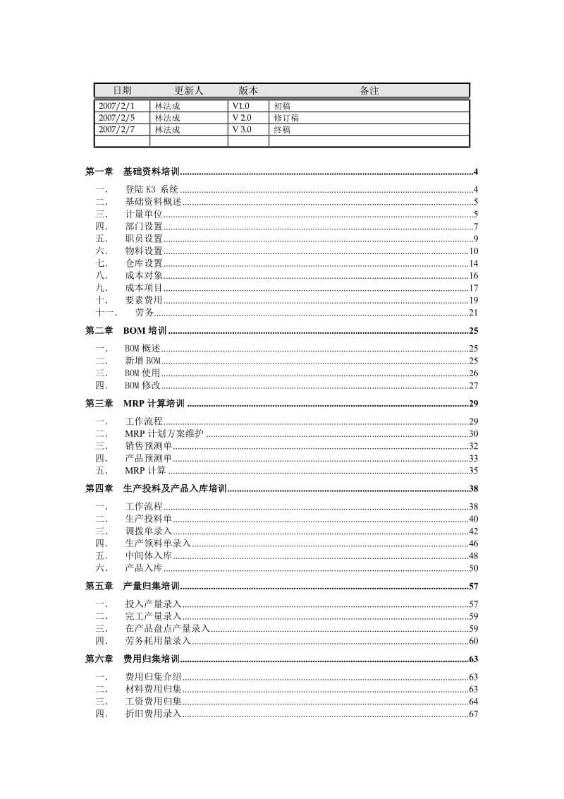 金蝶成本及生产管理系统操作手册.doc_第2页