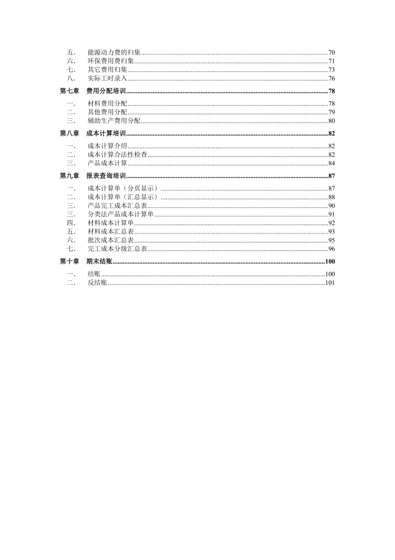 金蝶成本及生产管理系统操作手册.doc_第3页