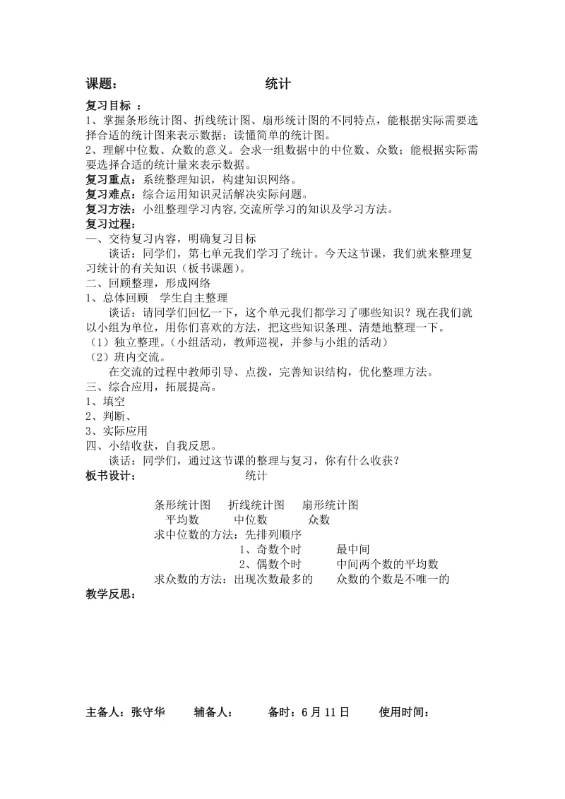 长方体正复习教案.doc_第2页