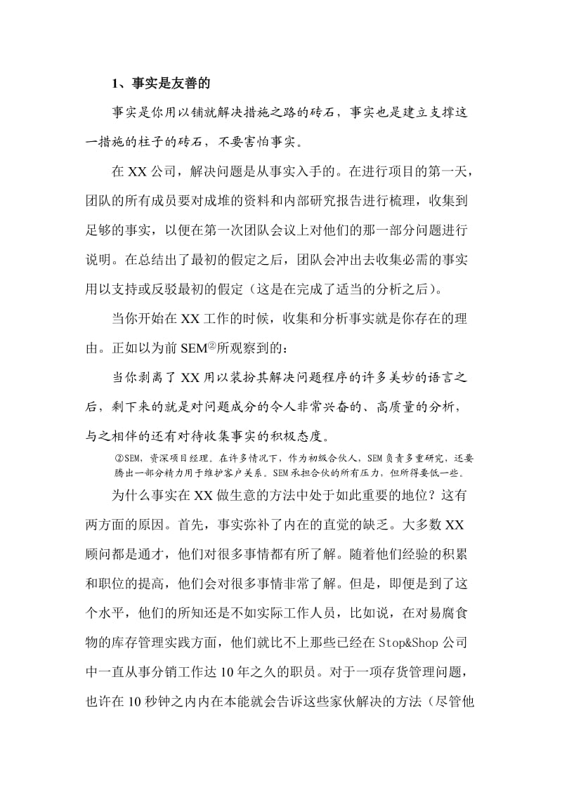 思考企业问题的方法.doc_第2页