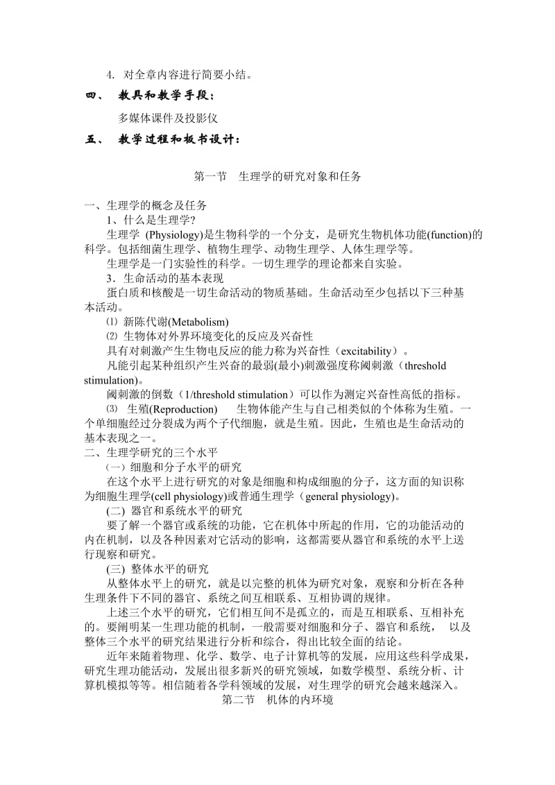 生理学教案(精简).doc_第2页