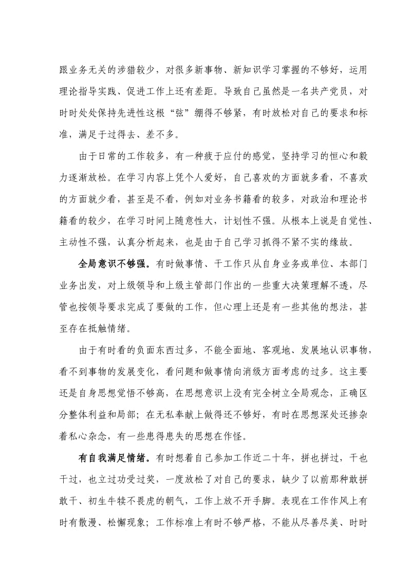 对照标准找差距立足本职补不足.doc_第2页