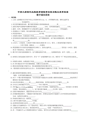 數(shù)字通信原理復(fù)習(xí)題及參考答案.doc