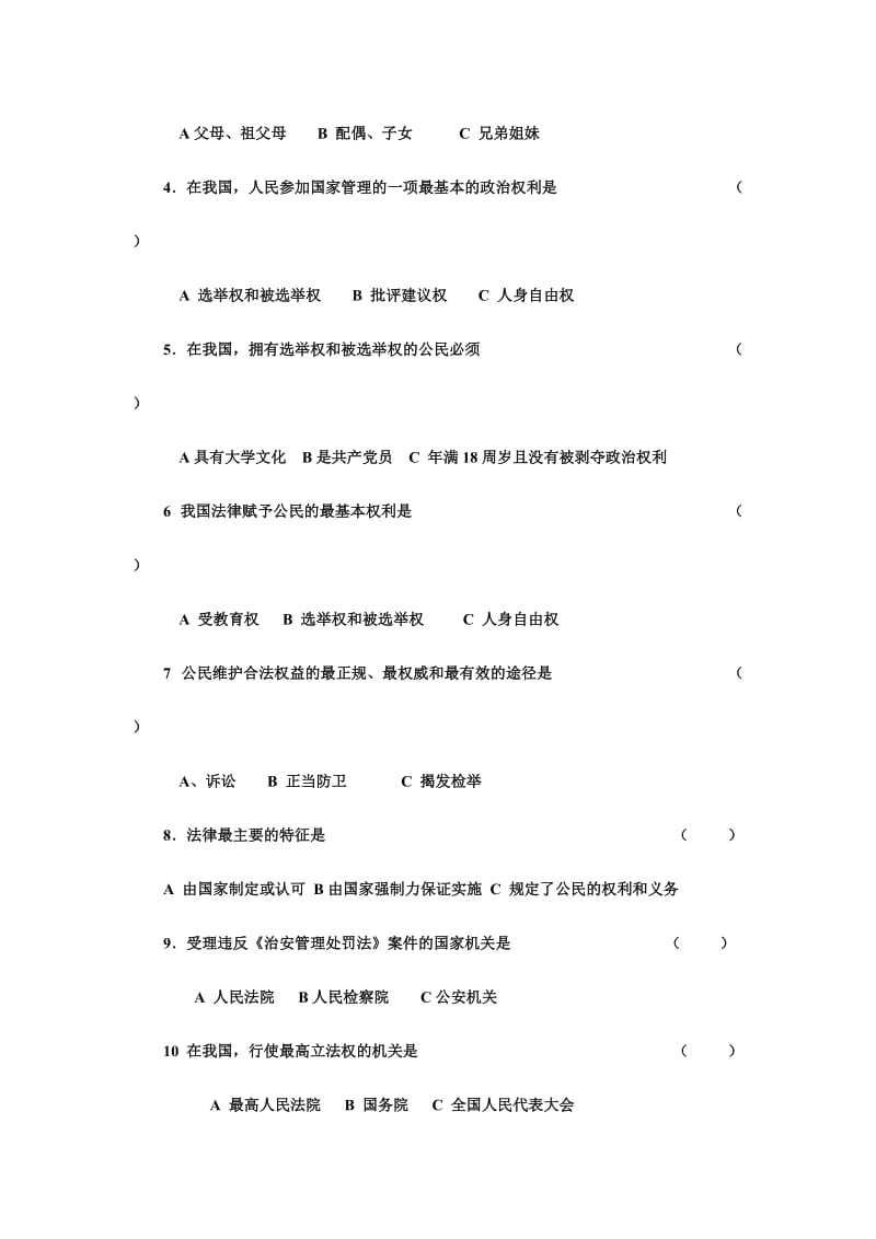 学生“六五”普法知识竞赛试题附答案.doc_第3页