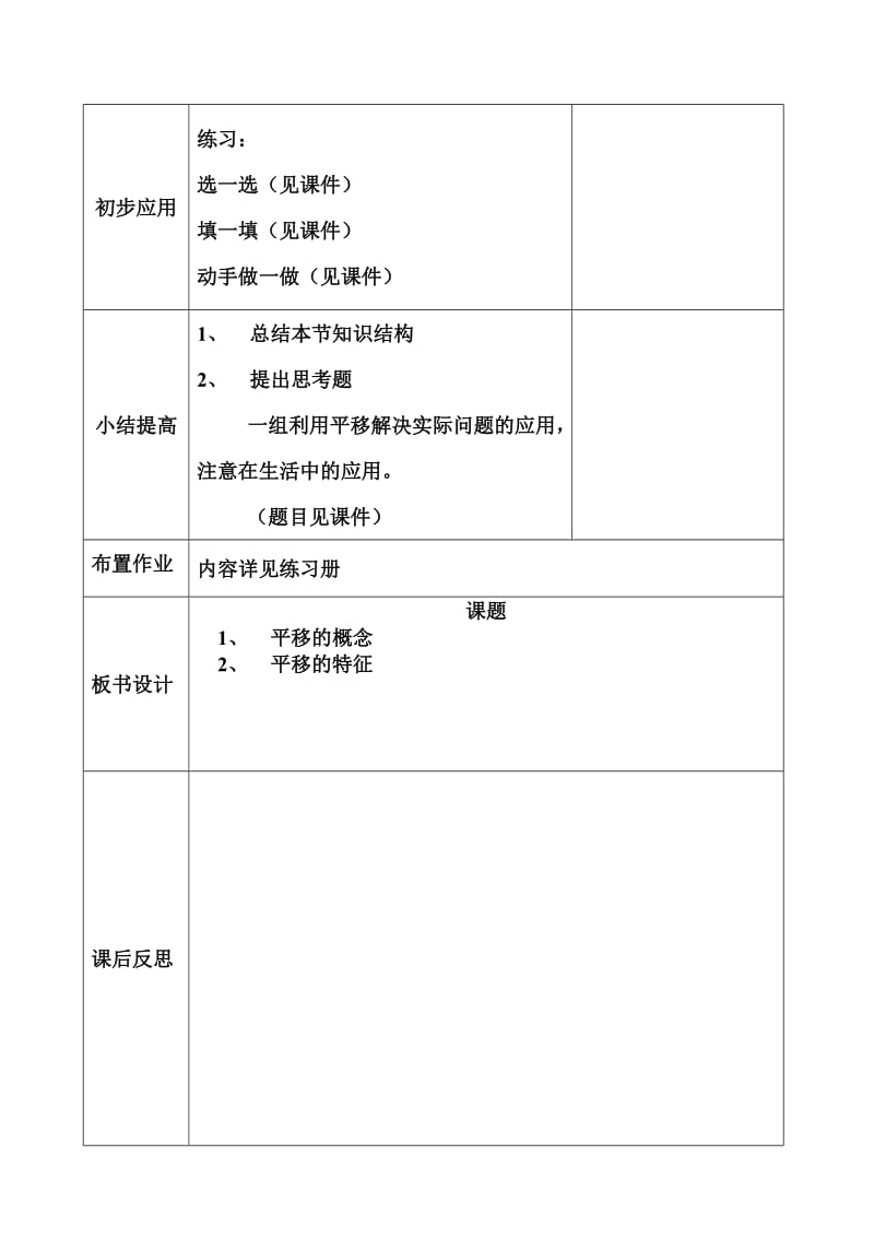 平移1数学教案模板格式设计教学设计人教北师大.doc_第2页