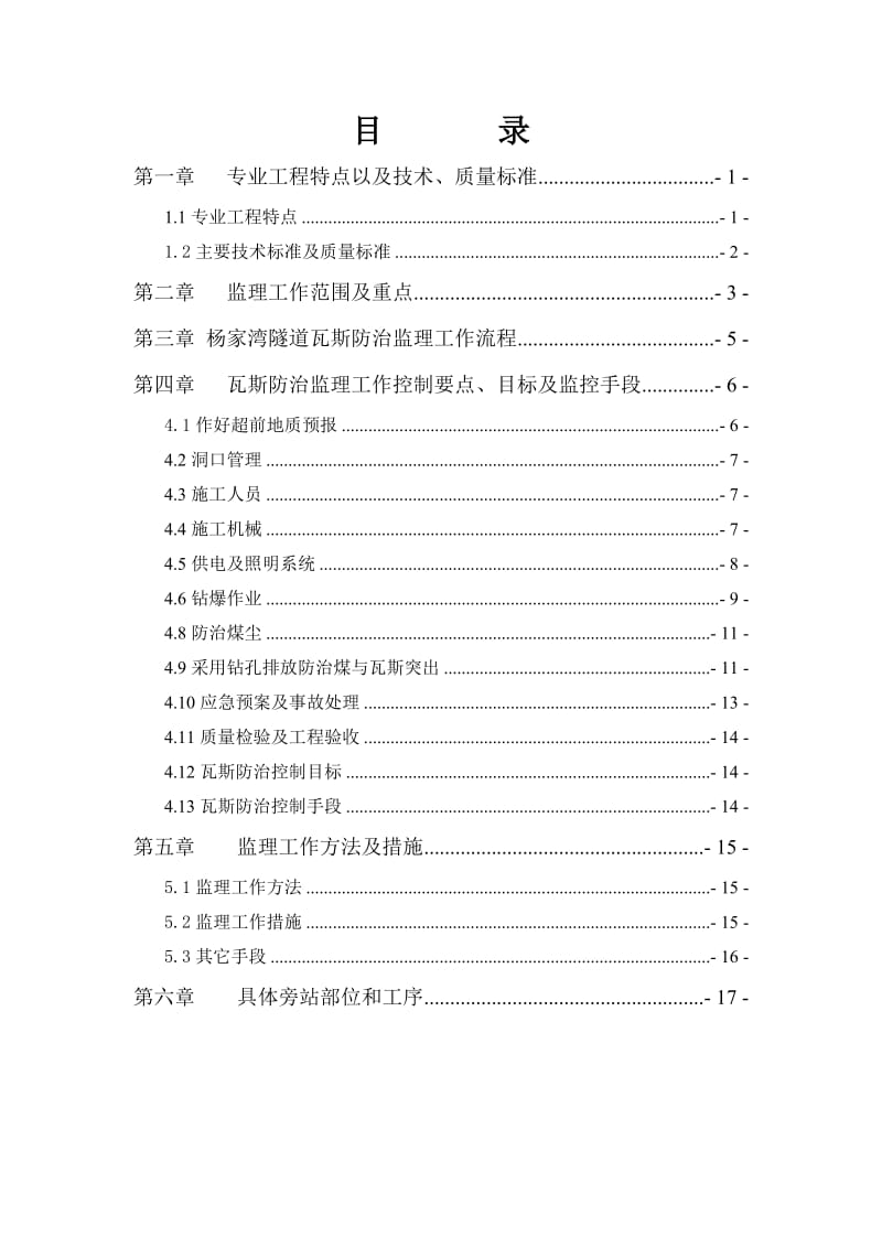 宝成K400隧道瓦斯监理实施细则.doc_第3页