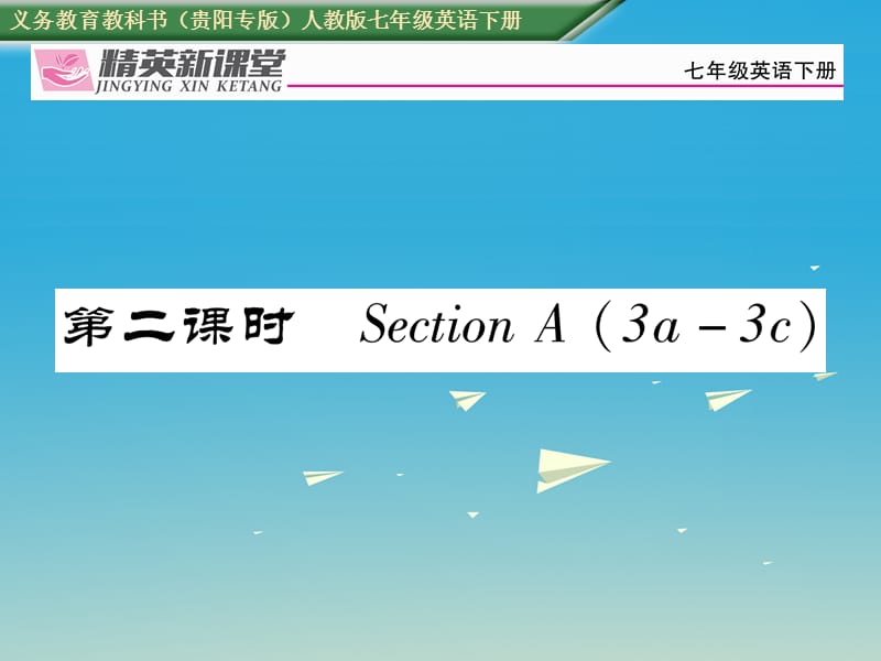 七年级英语下册 Unit 4 Dont eat in class（第2课时）习题课件 （新版）人教新目标版1.ppt_第1页