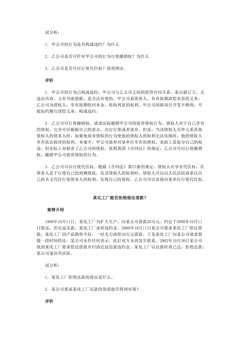 合同法经典案例解析一.doc_第2页