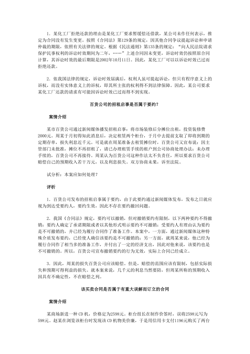 合同法经典案例解析一.doc_第3页