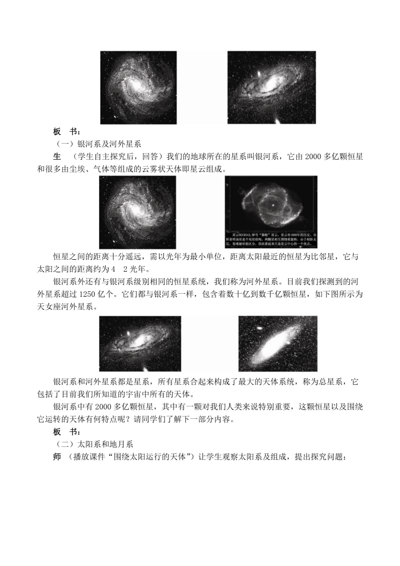 湘教版(新)地理必修1 第一章 第一节 地球的宇宙环境 教案.doc_第3页