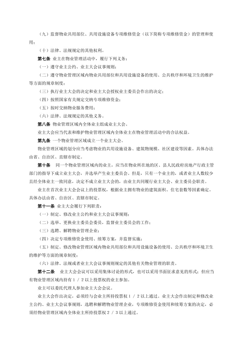 物业管理法规手册A4竖排.doc_第2页