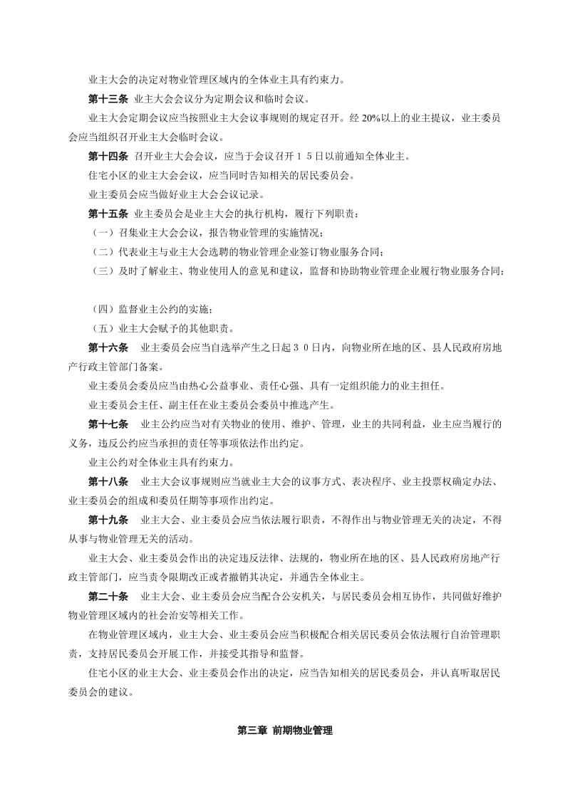 物业管理法规手册A4竖排.doc_第3页