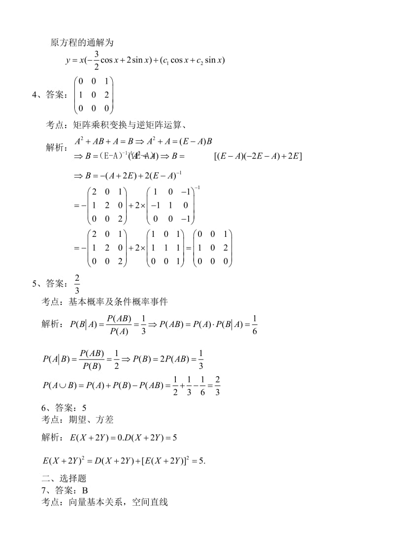 数学一第7-10套答案续.doc_第2页