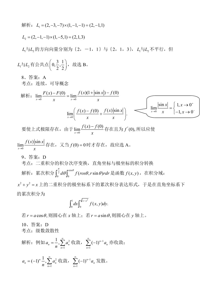 数学一第7-10套答案续.doc_第3页