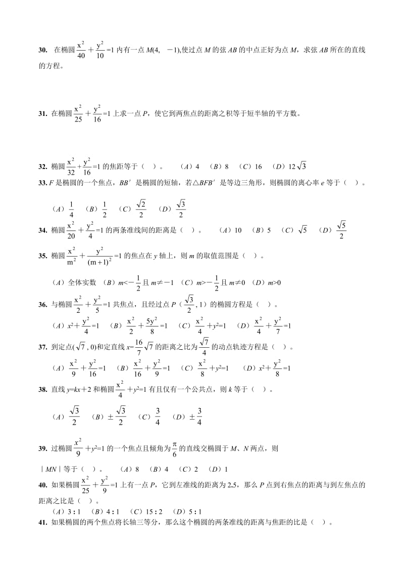 圆锥曲线基础训练题集.doc_第3页