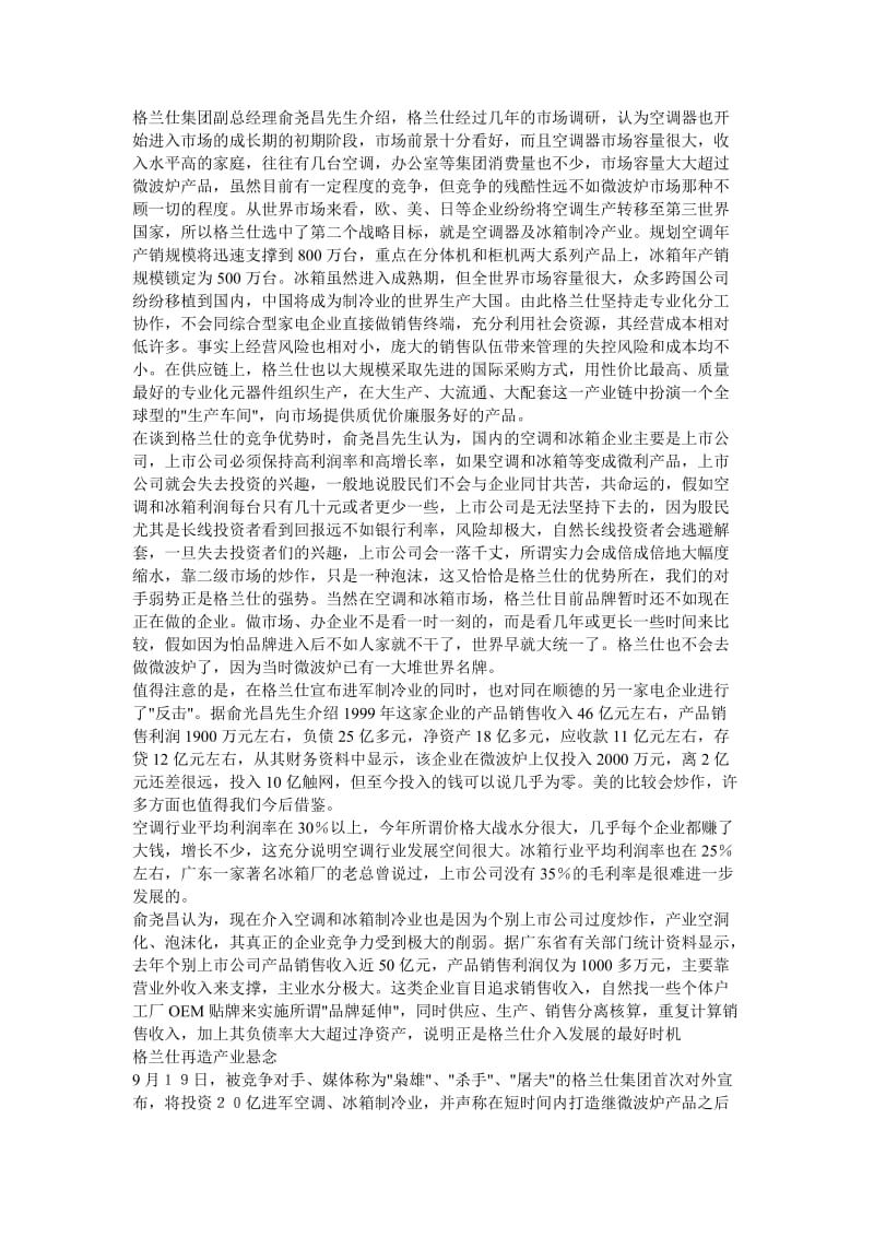 管理学案例分析步骤与方法+案例.doc_第3页