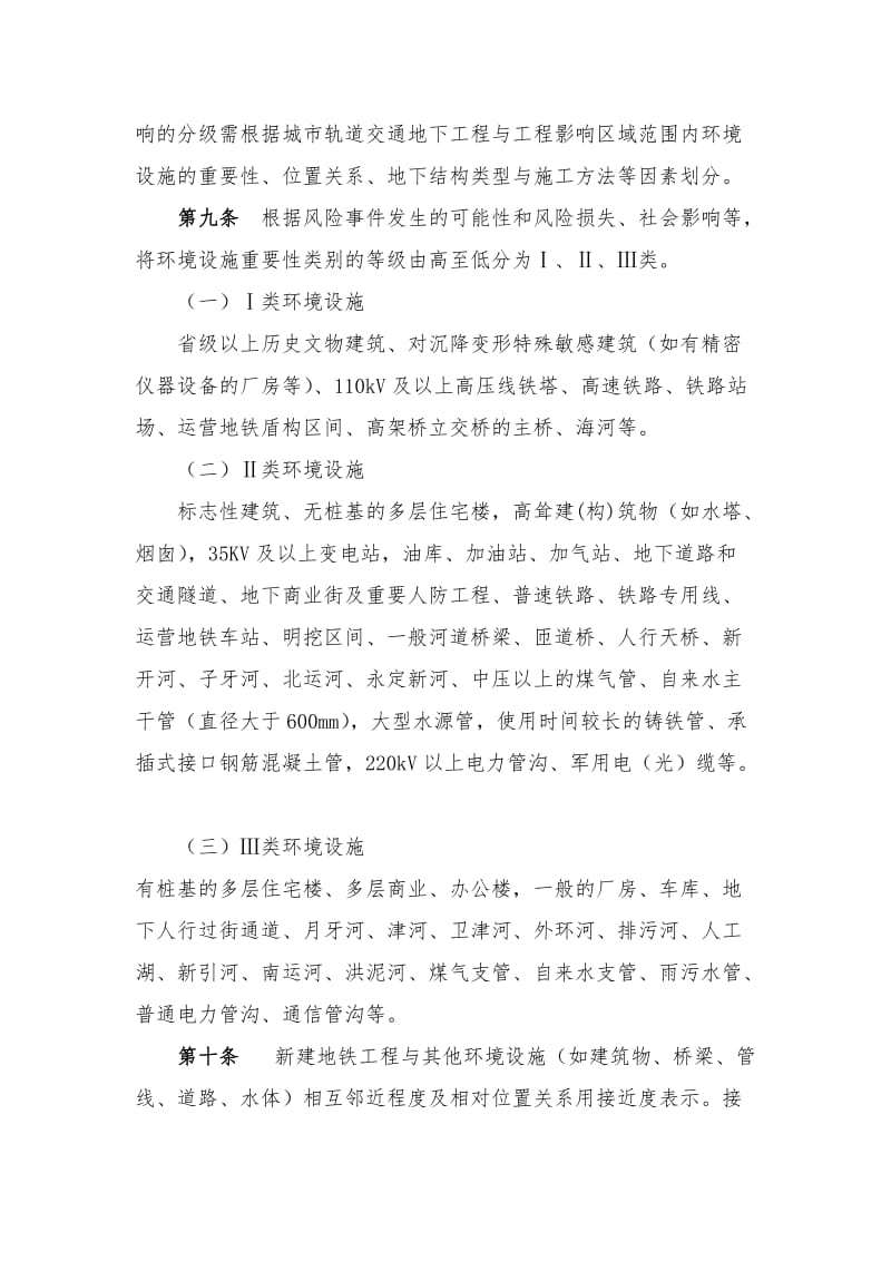 建设工程风险等级划分标准.doc_第3页