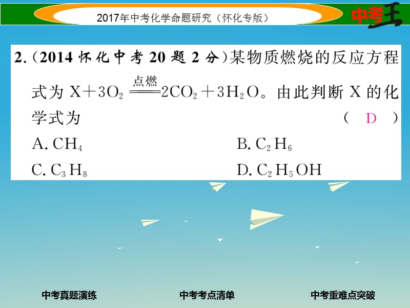 中考化学命题研究 第一编 教材知识梳理篇 第五单元 化学方程式 课时1 质量守恒定律（精讲）课件.ppt_第3页