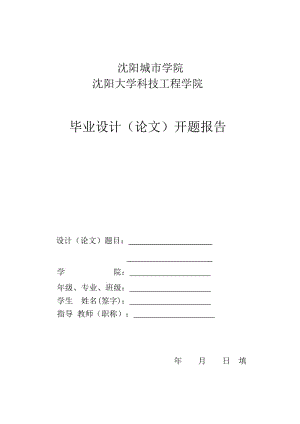 機(jī)械手三維造型設(shè)計與仿真畢業(yè)開題報告.doc