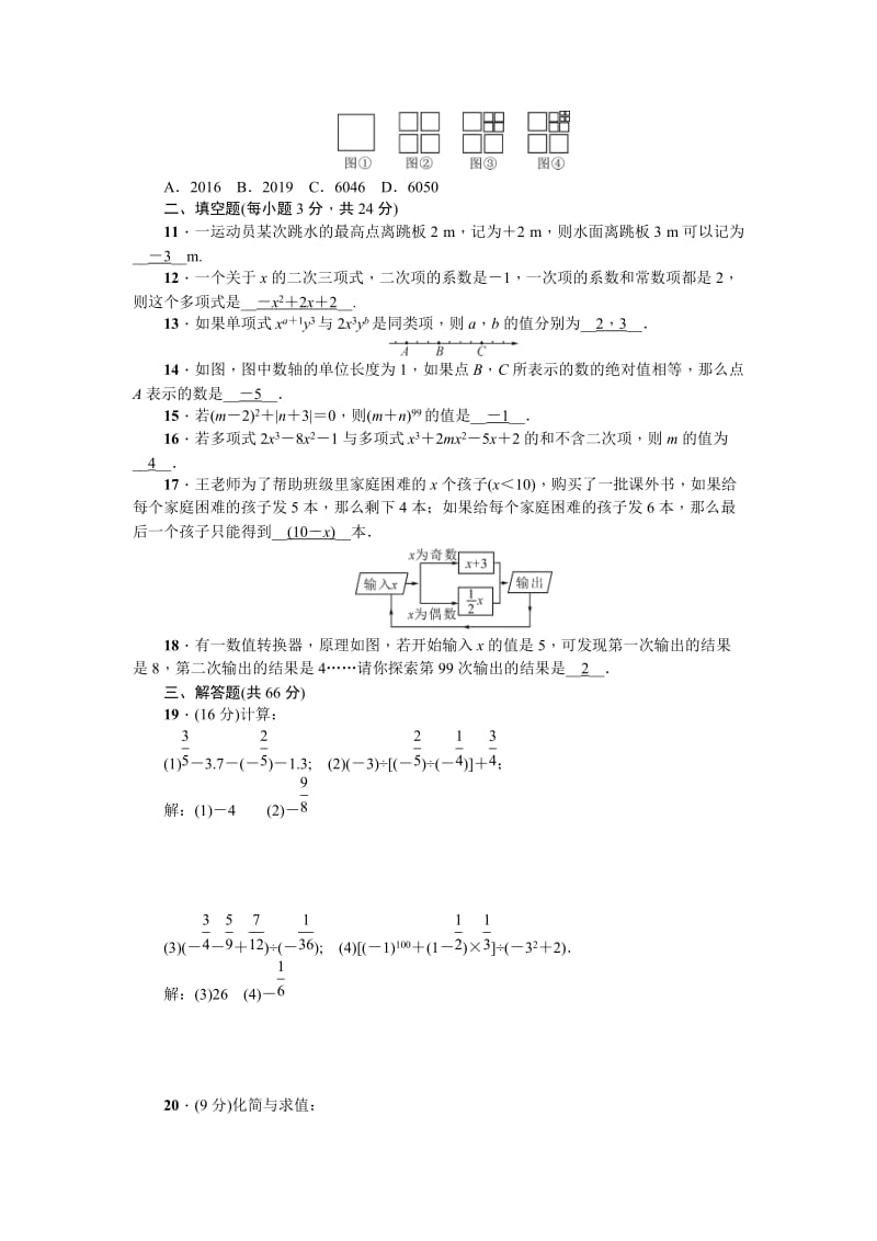 秋人教版七级数学上期中检测题含答案.doc_第2页