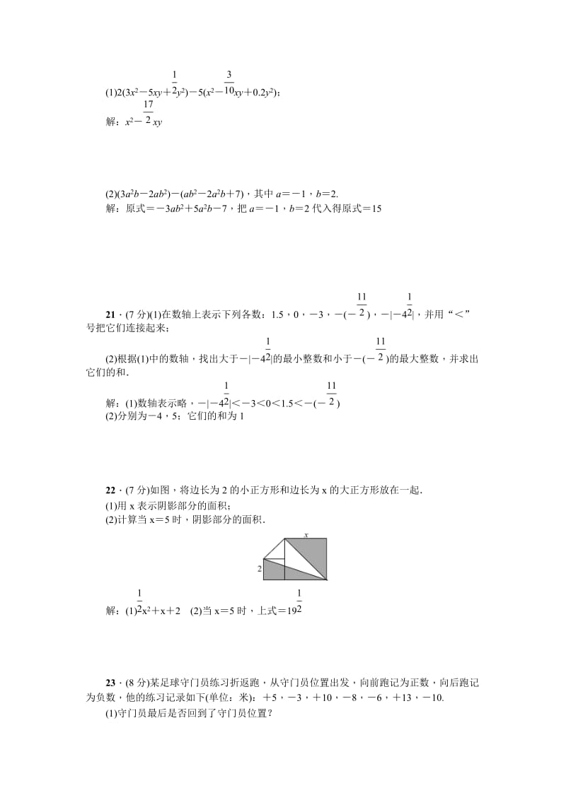 秋人教版七级数学上期中检测题含答案.doc_第3页