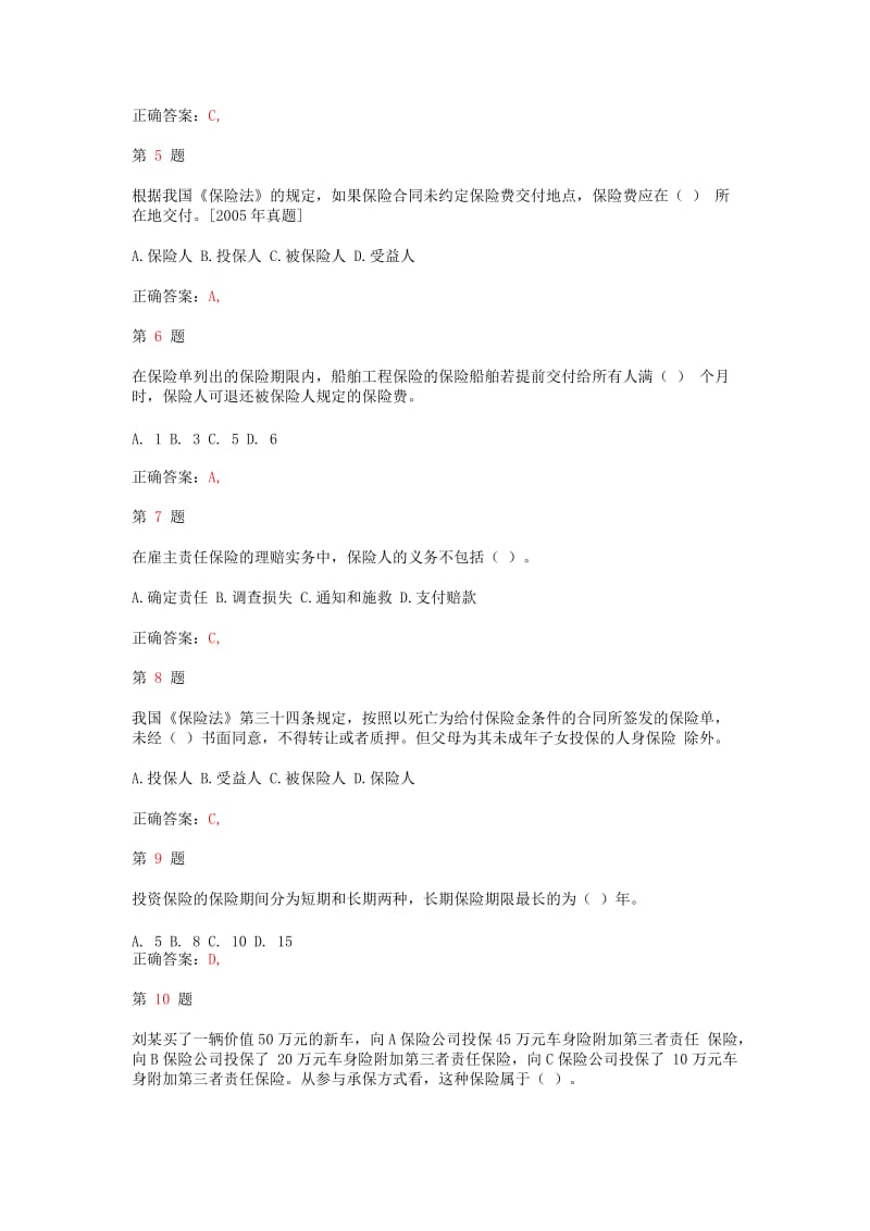 推精选中级经济师考试《保险专业知识与实务》精准试题.doc_第2页