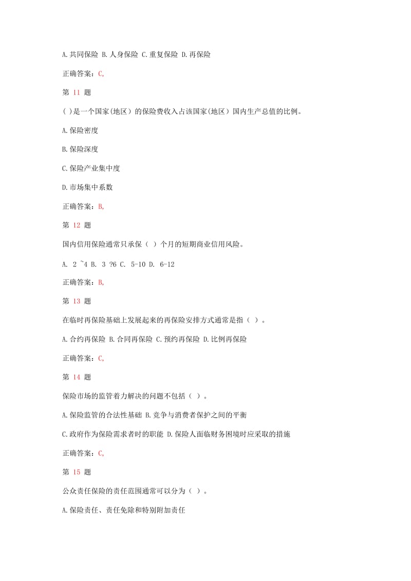 推精选中级经济师考试《保险专业知识与实务》精准试题.doc_第3页