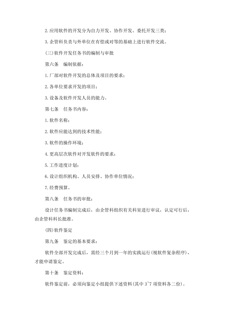 十六、企业计算机管理制度.doc_第2页