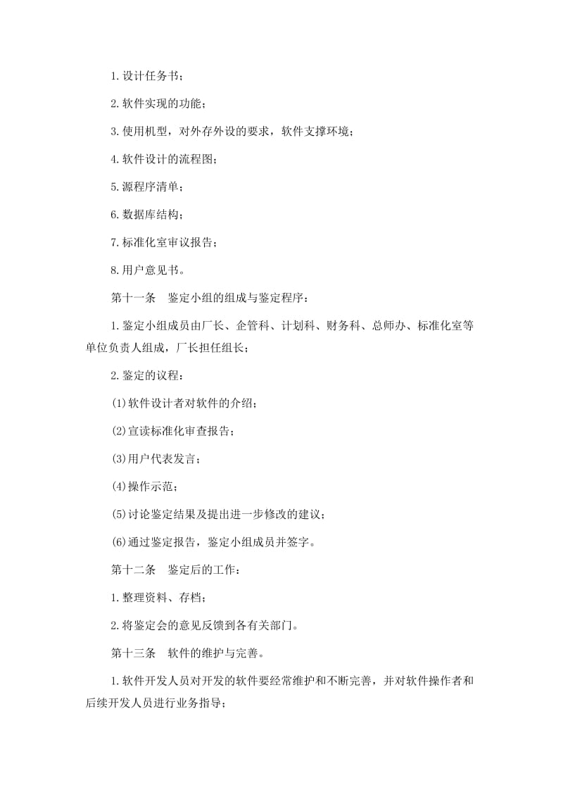 十六、企业计算机管理制度.doc_第3页