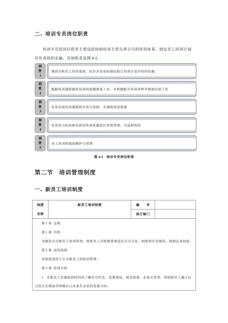 企业培训管理制度和实用表格.doc_第3页