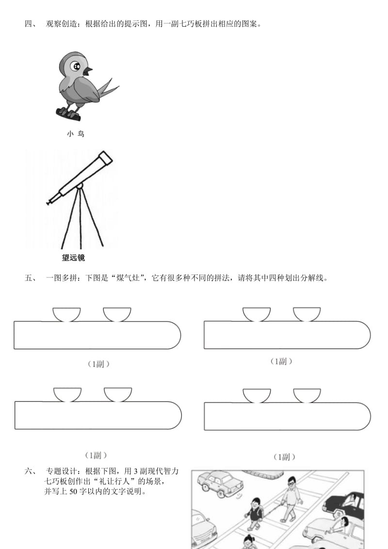 现代智力七巧板练习试题题目竞赛.doc_第3页