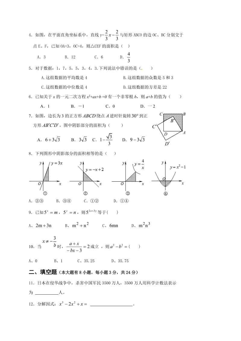 湖南省邵阳县届九级月优秀毕业生选拔考试数学试题含答案.doc_第2页