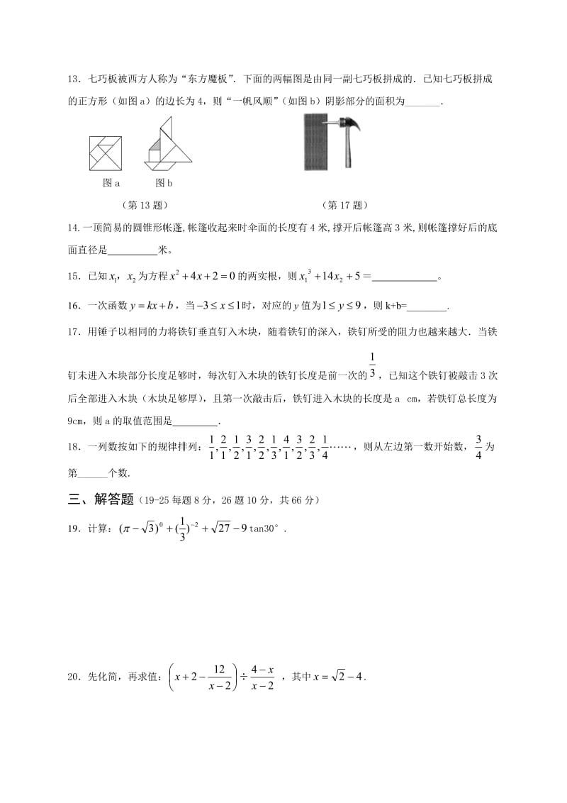 湖南省邵阳县届九级月优秀毕业生选拔考试数学试题含答案.doc_第3页