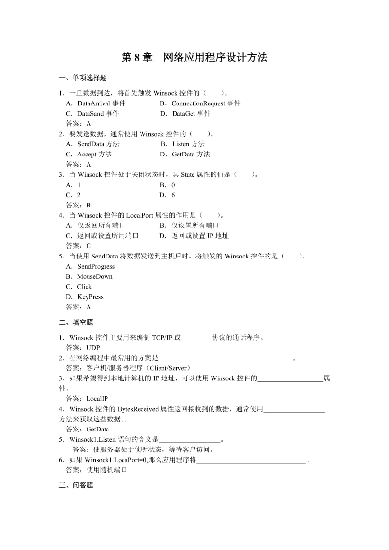 网络应用程序设计方法.doc_第1页