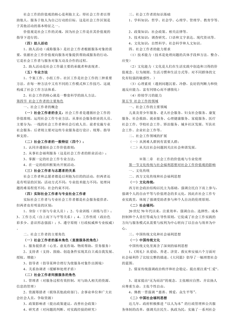 社工考试综合能力笔记(中级).doc_第3页