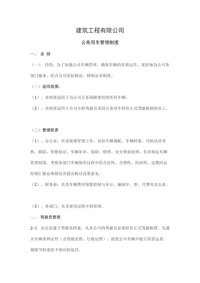 公司车辆使用管理规章制度.doc_第1页