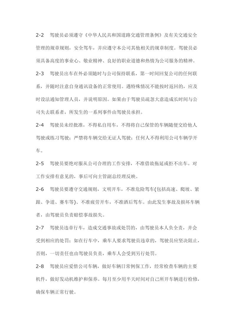 公司车辆使用管理规章制度.doc_第2页