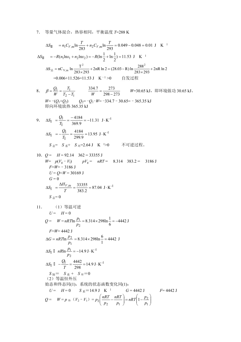 物理化学(复旦大学药学院) 第二章习题答案.doc_第2页