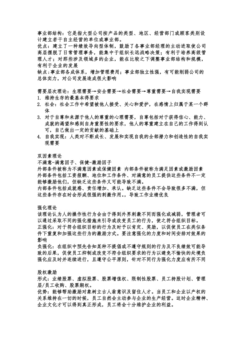 管理学简答、论述题.doc_第3页