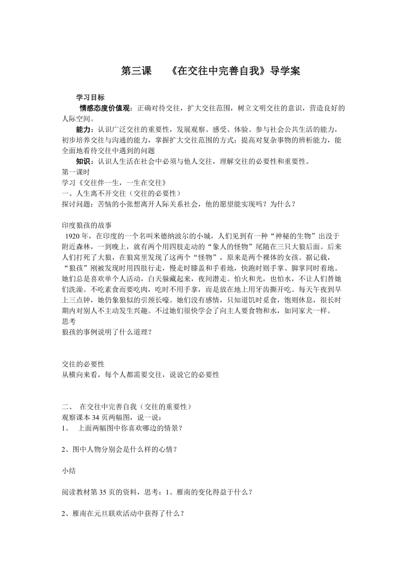 课《在交往中完善自我》导学案.doc_第1页