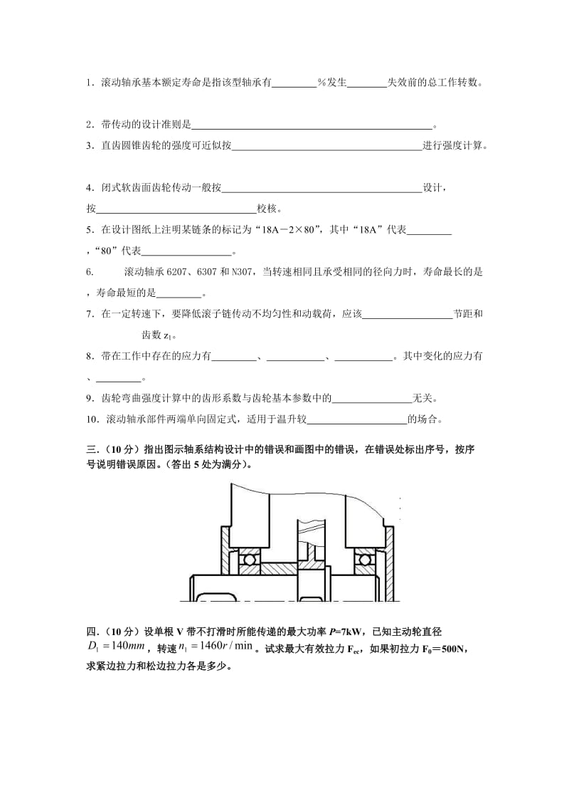 机械设计试题及答案二套.doc_第2页