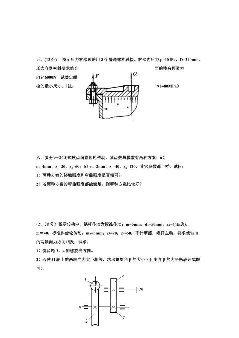 机械设计试题及答案二套.doc_第3页