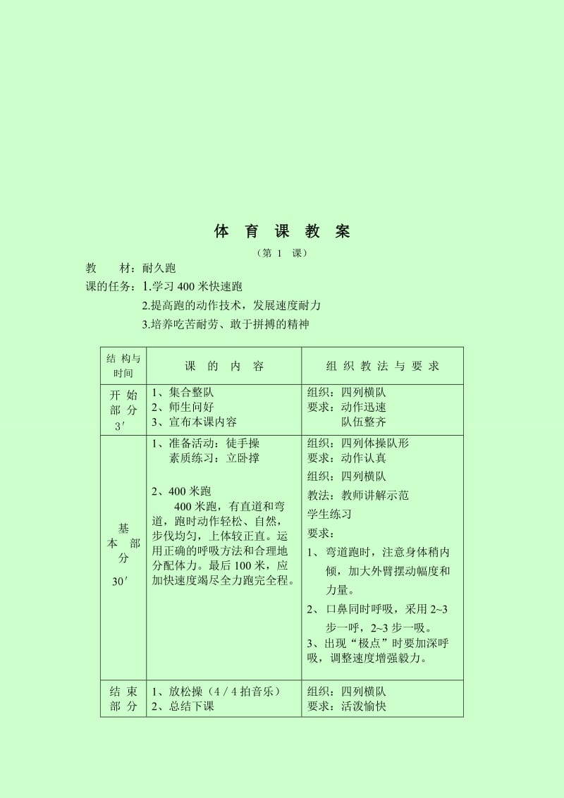 级体育教案共53课时.doc_第2页