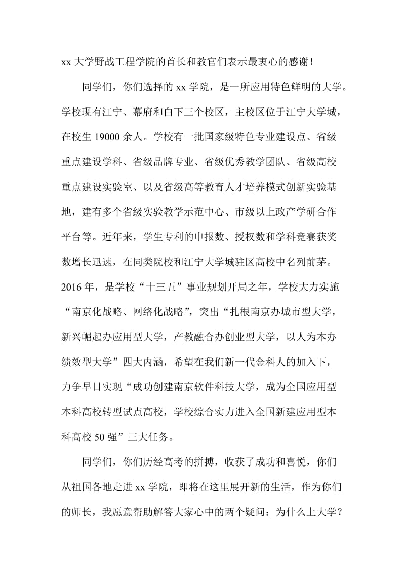 级新生开学典礼暨军训成果汇报大会校长讲话稿.doc_第2页