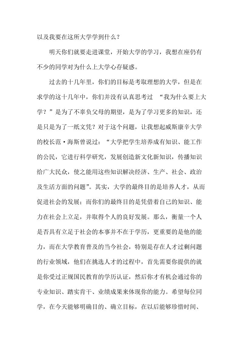 级新生开学典礼暨军训成果汇报大会校长讲话稿.doc_第3页